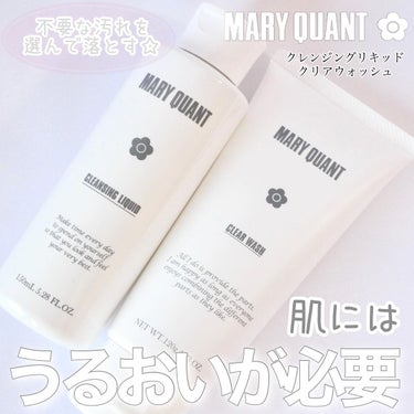 クレンジング リキッド/MARY QUANT/クレンジングウォーターを使ったクチコミ（1枚目）