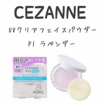 UVクリアフェイスパウダー/CEZANNE/プレストパウダーを使ったクチコミ(1枚目)