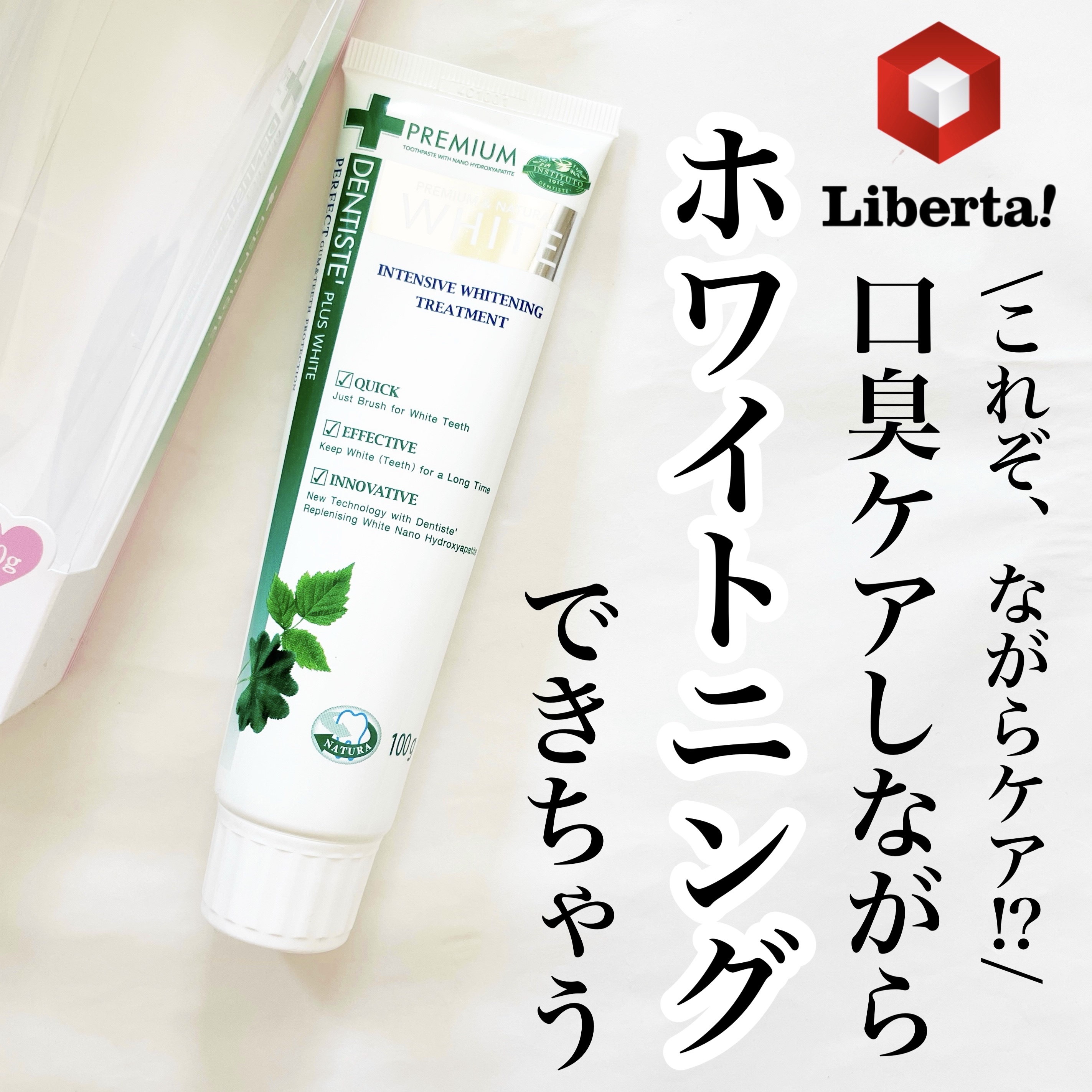 
今回ご紹介するのは
先日もご紹介した歯磨き粉
デンティスのホワイトニングタイプ
デンティス チューブタイプ ホワイトニングです。

--------------------------------

●テクスチャー

通常タイプと違い
か