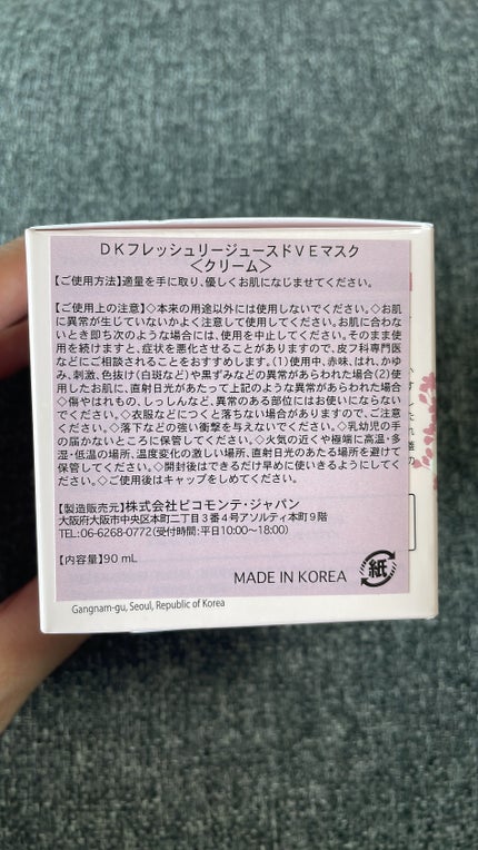 フレッシュリージュースドビタミンEマスク(90g)/Klairs/フェイスクリームを使ったクチコミ(3枚目)