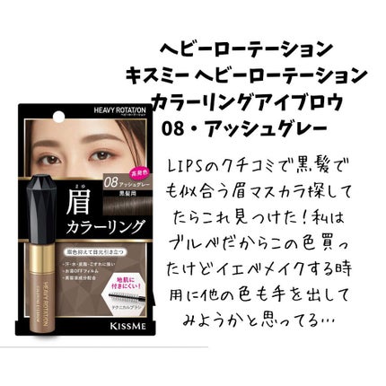 カラーリングアイブロウ/ヘビーローテーション/眉マスカラを使ったクチコミ(5枚目)