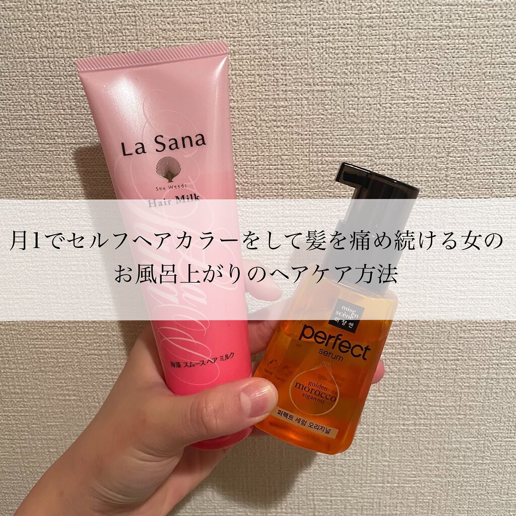 パーフェクト セラム オリジナル/miseenscene/ヘアオイルを使ったクチコミ(1枚目)