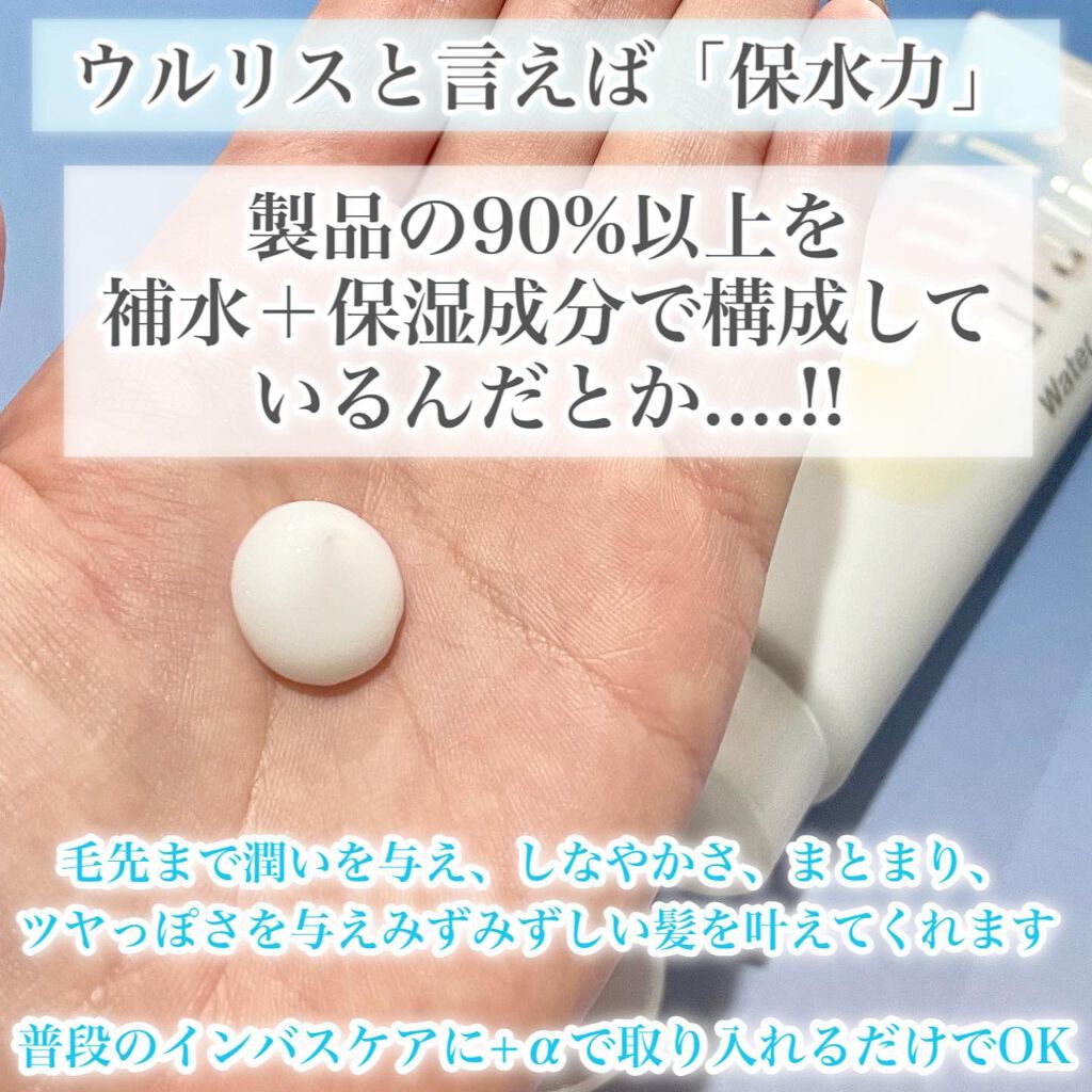 ウォーターブースター ヘアマスク/ululis/ヘアマスク・ヘアパックを使ったクチコミ(3枚目)