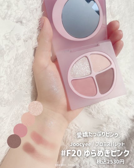 PINKY PROMISE プロミスパレット/Joocyee/アイシャドウパレットを使ったクチコミ(3枚目)