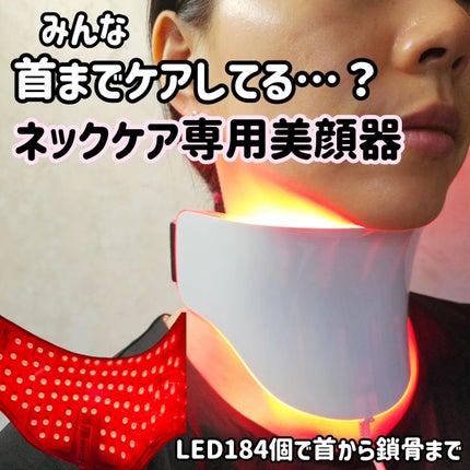 試してみた】ネックケア専用美顔器 ベラコントゥアーVリフトLED 試してみた】ネックケア専用美顔器 ベラコントゥアーVリフトLED