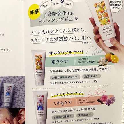 ピュアクレンジングジェル ホワイト/Salanaru(サラナル)/クレンジングジェルを使ったクチコミ(4枚目)