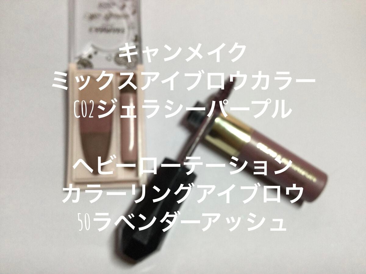 カラーリングアイブロウ/ヘビーローテーション/眉マスカラを使ったクチコミ(5枚目)