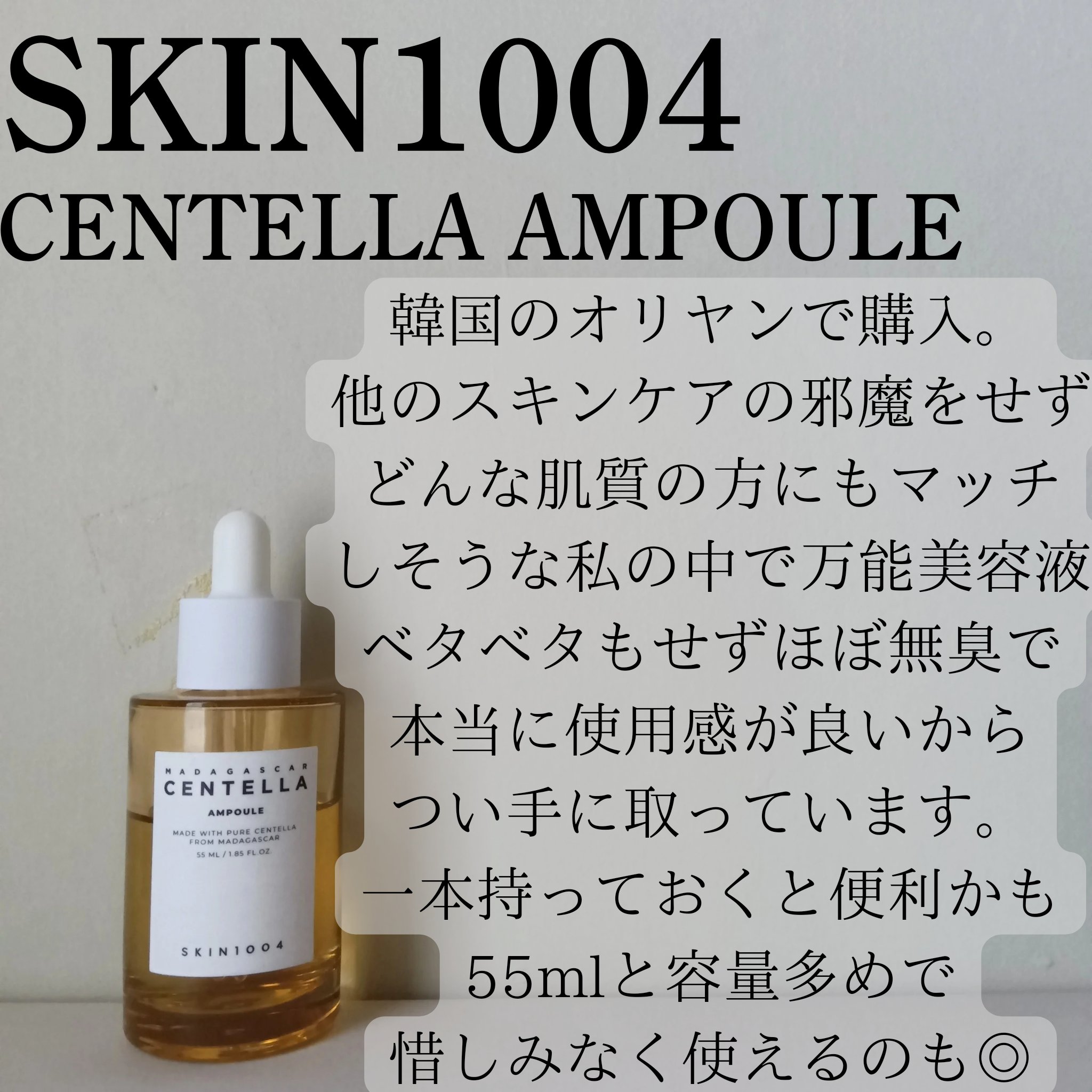 センテラ アンプル/SKIN1004/美容液を使ったクチコミ（2枚目）