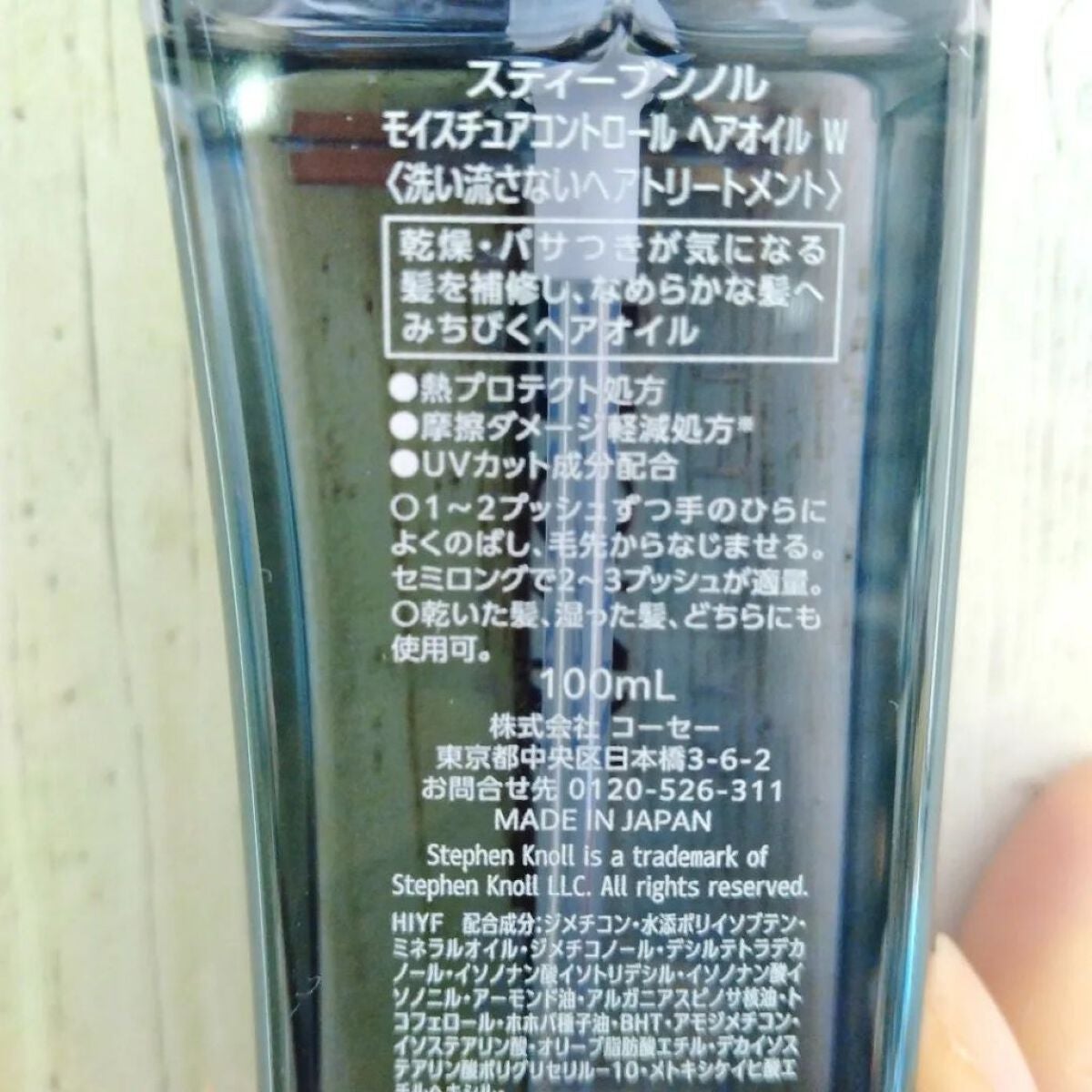 モイスチュアコントロール ヘアオイル W/スティーブンノル ニューヨーク/ヘアオイルを使ったクチコミ(2枚目)