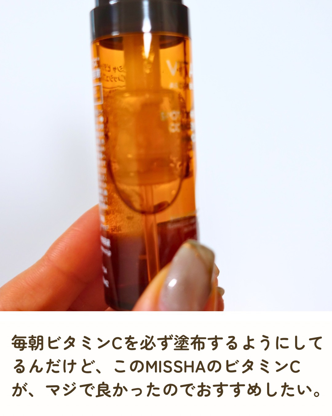 ミシャ ビタシープラス フレッシュプレス美容液/MISSHA/美容液を使ったクチコミ（2枚目）