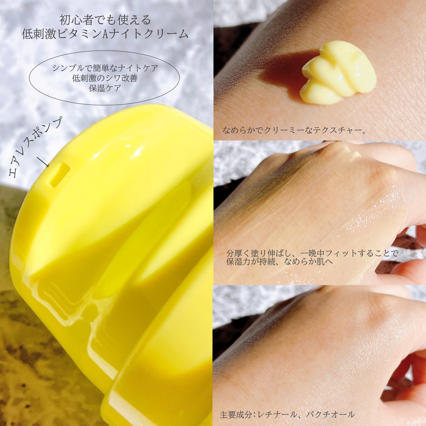 ビタミンA-mazingバクチオールナイトクリーム/By Wishtrend/フェイスクリームを使ったクチコミ(3枚目)