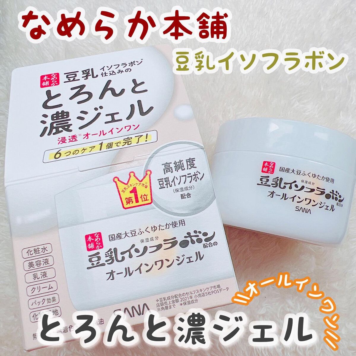 とろんと濃ジェル NC /なめらか本舗/オールインワン化粧品を使ったクチコミ（1枚目）