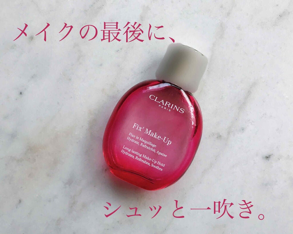 フィックス メイクアップ/CLARINS/ミスト状化粧水を使ったクチコミ(1枚目)