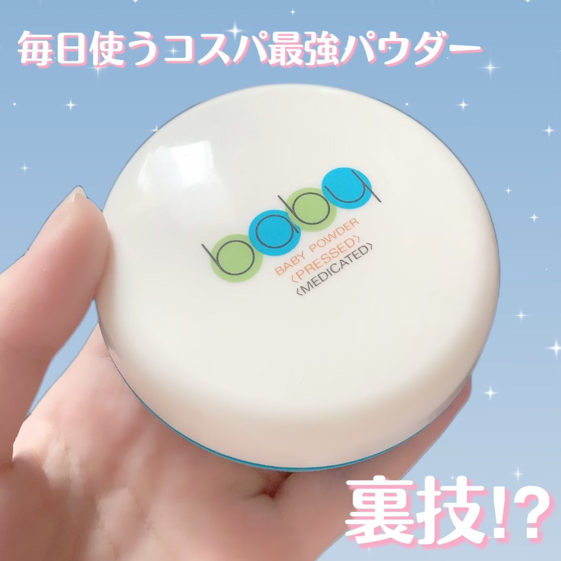 資生堂ベビーパウダー(プレスド)/ベビー/ボディパウダーを使ったクチコミ(1枚目)