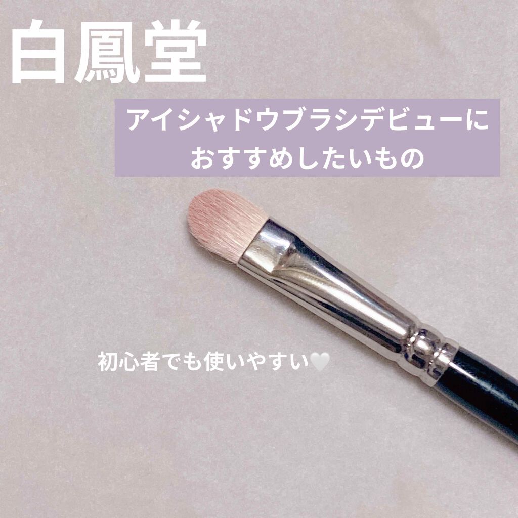 アイシャドウブラシ 丸平 山羊/白鳳堂/メイクブラシを使ったクチコミ(1枚目)