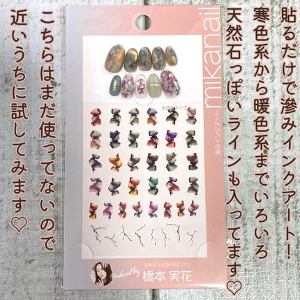 キャンドゥ mikanail カフェオレ&べっ甲のクチコミ「mikanail カフェオレ&べっ甲
mikanail滲みインクアート
大好きな橋本実花さ.....」(3枚目)