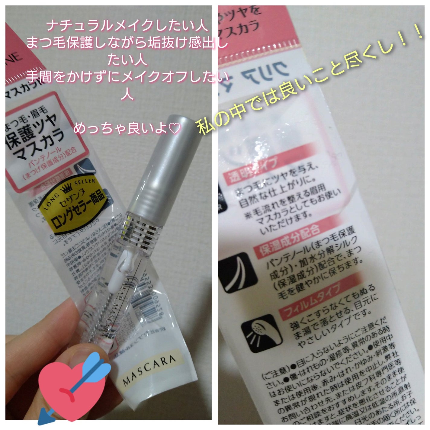 クリア マスカラR/CEZANNE/マスカラ下地を使ったクチコミ(1枚目)