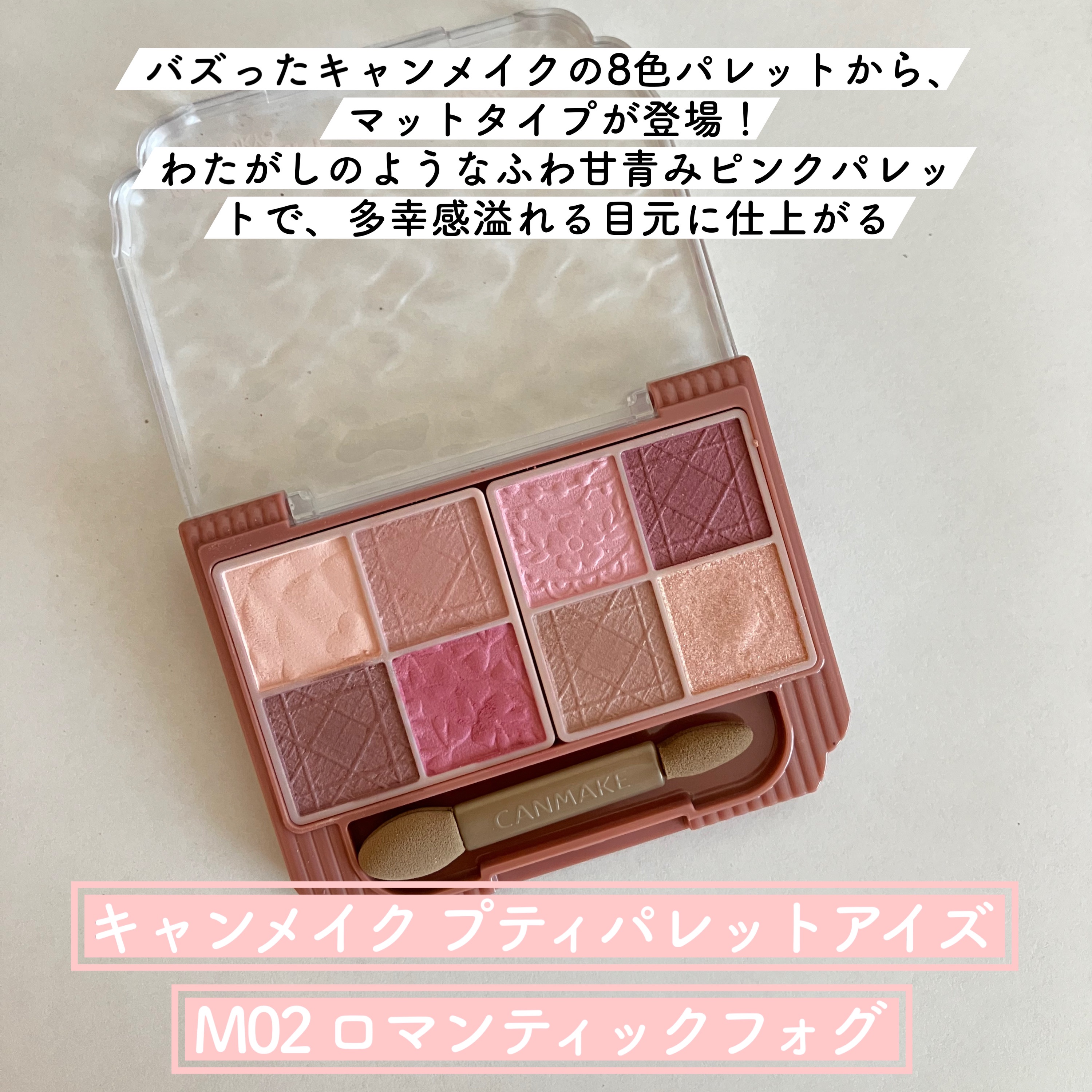 プティパレットアイズ（マットタイプ）/キャンメイク/パウダーアイシャドウを使ったクチコミ（2枚目）