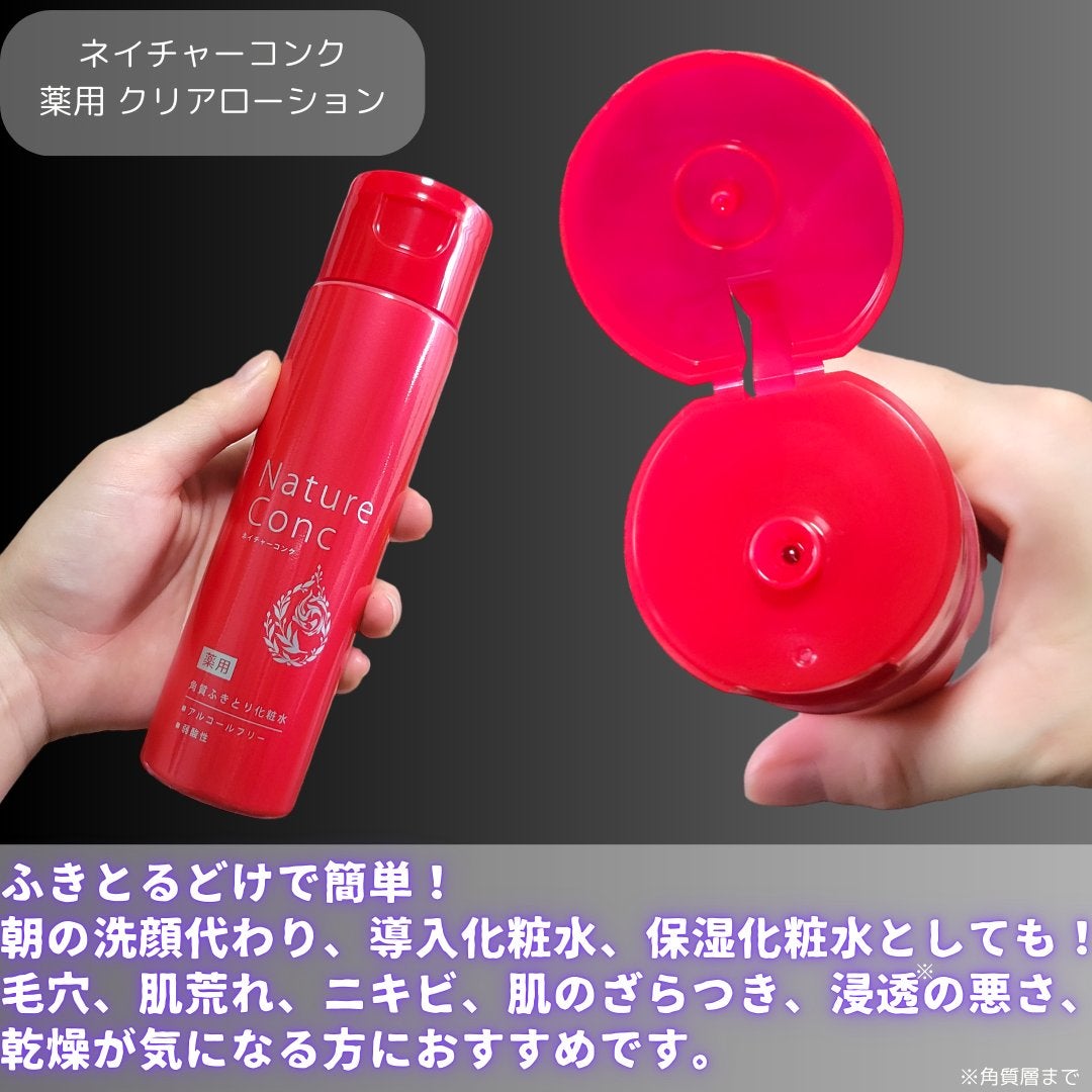 ネイチャーコンク 薬用クリアローション/ネイチャーコンク/拭き取り化粧水を使ったクチコミ(3枚目)