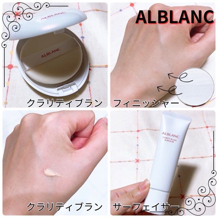 クラリティブラン サーフェイサー/ALBLANC/化粧下地を使ったクチコミ（3枚目）