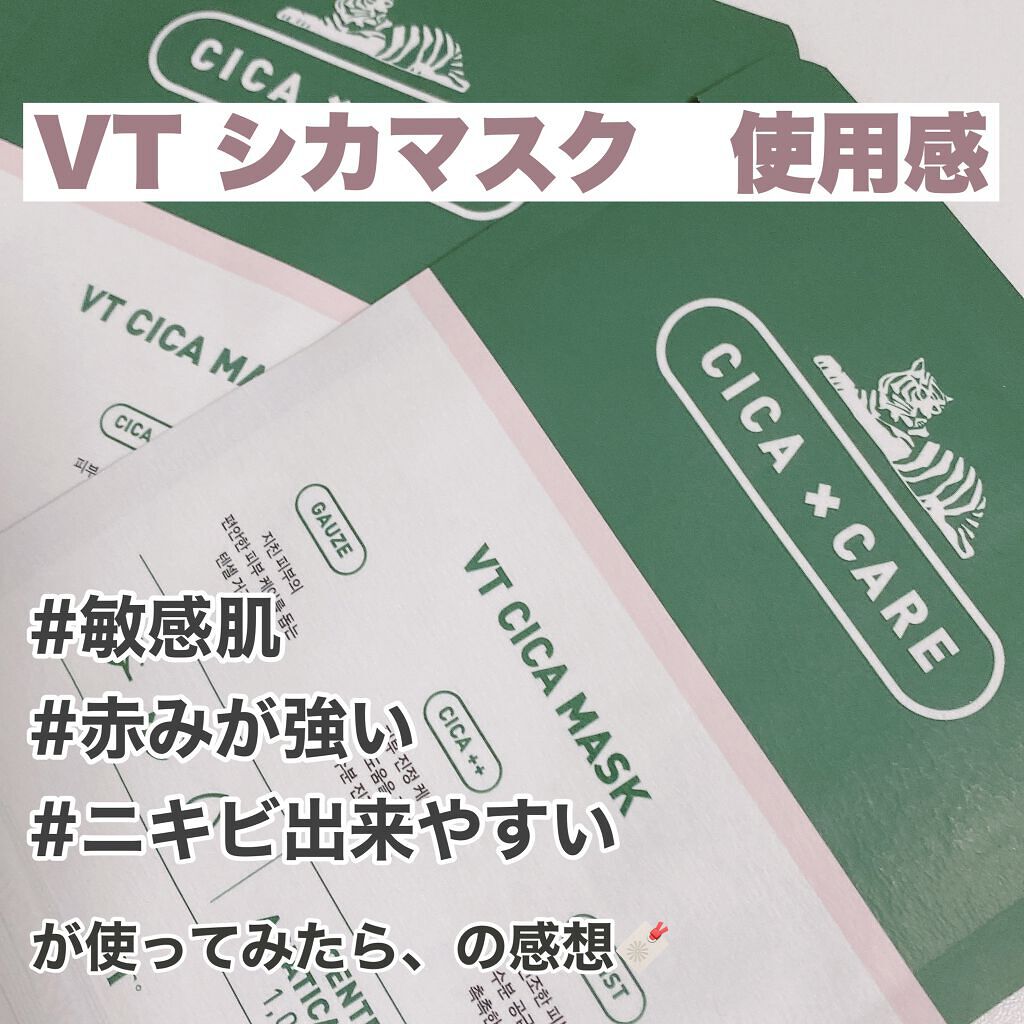VT CICA マスク/VT/シートマスク・パックを使ったクチコミ（1枚目）