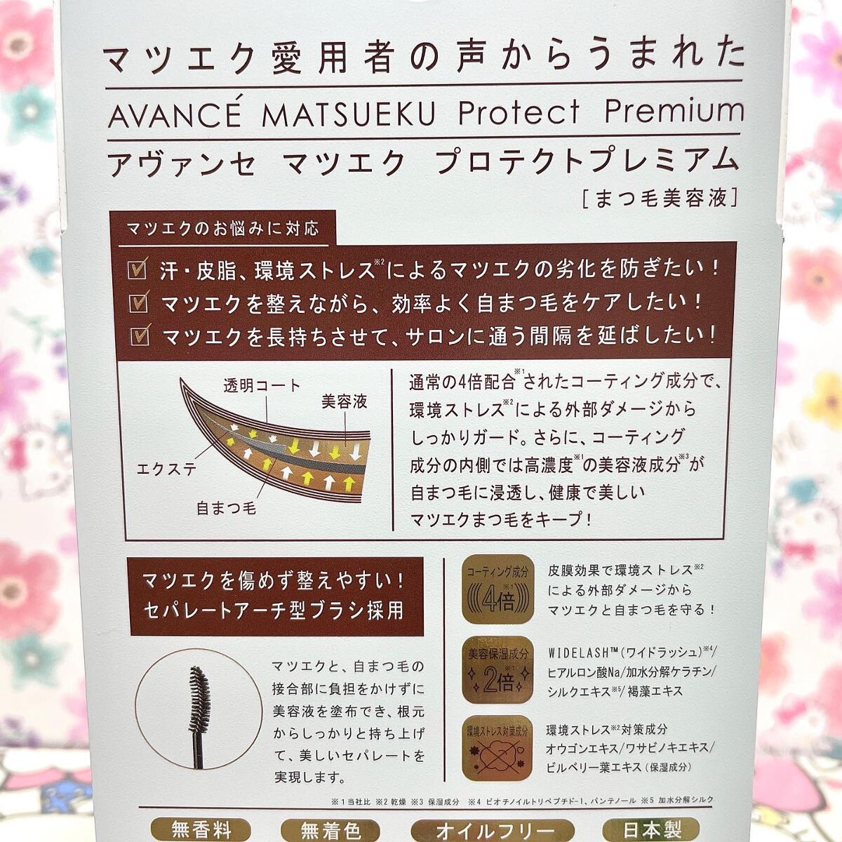 アヴァンセ マツエクプロテクト プレミアム(マツエク用美容液)/アヴァンセ/まつげ美容液を使ったクチコミ(4枚目)