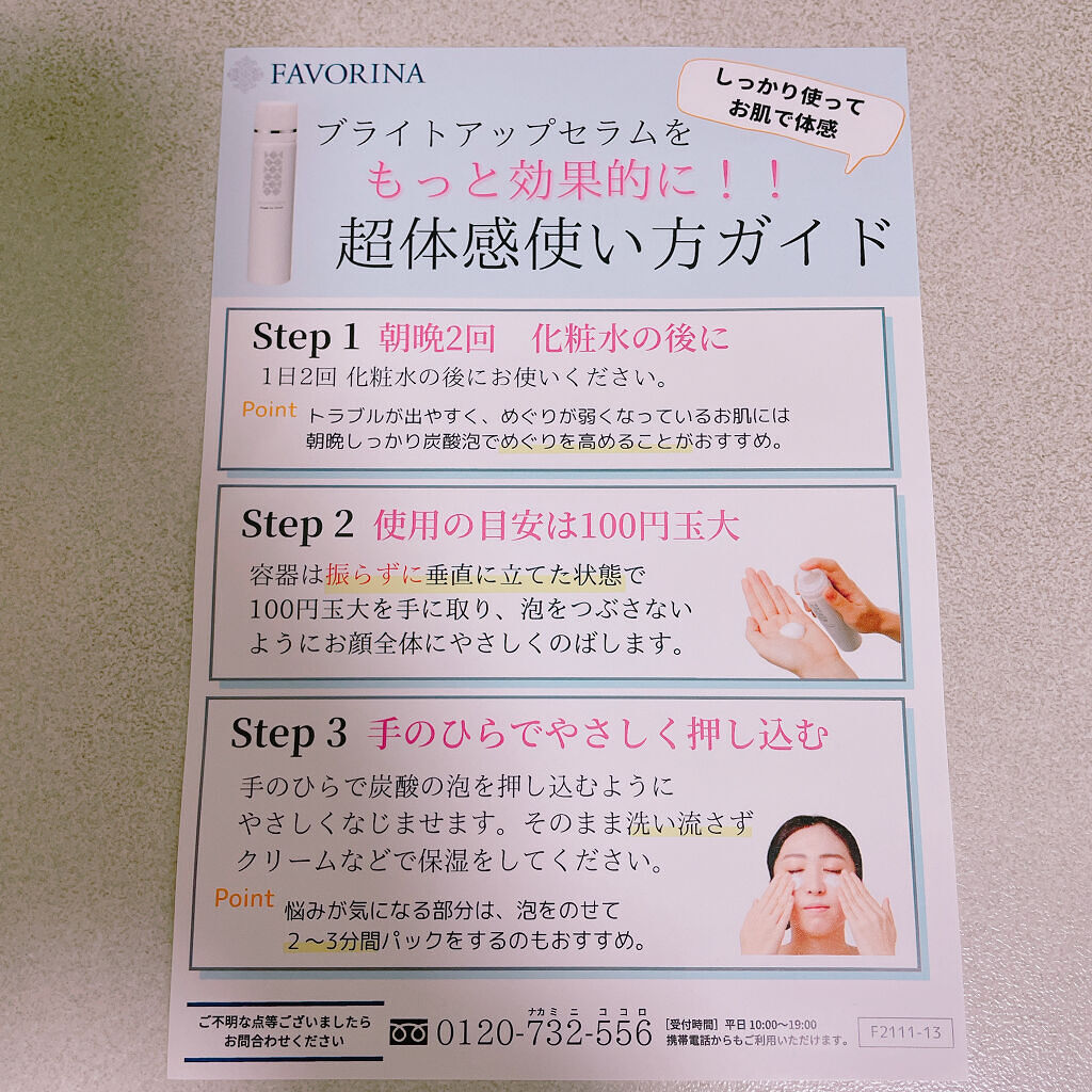 ブライトアップセラム/NANO ACQUA/美容液を使ったクチコミ（3枚目）