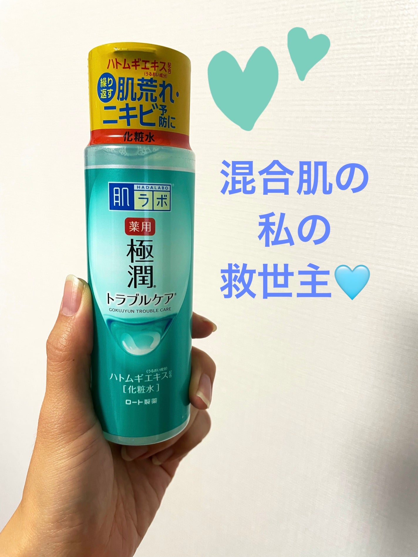 薬用 極潤 スキンコンディショナー/肌ラボ/化粧水を使ったクチコミ(1枚目)