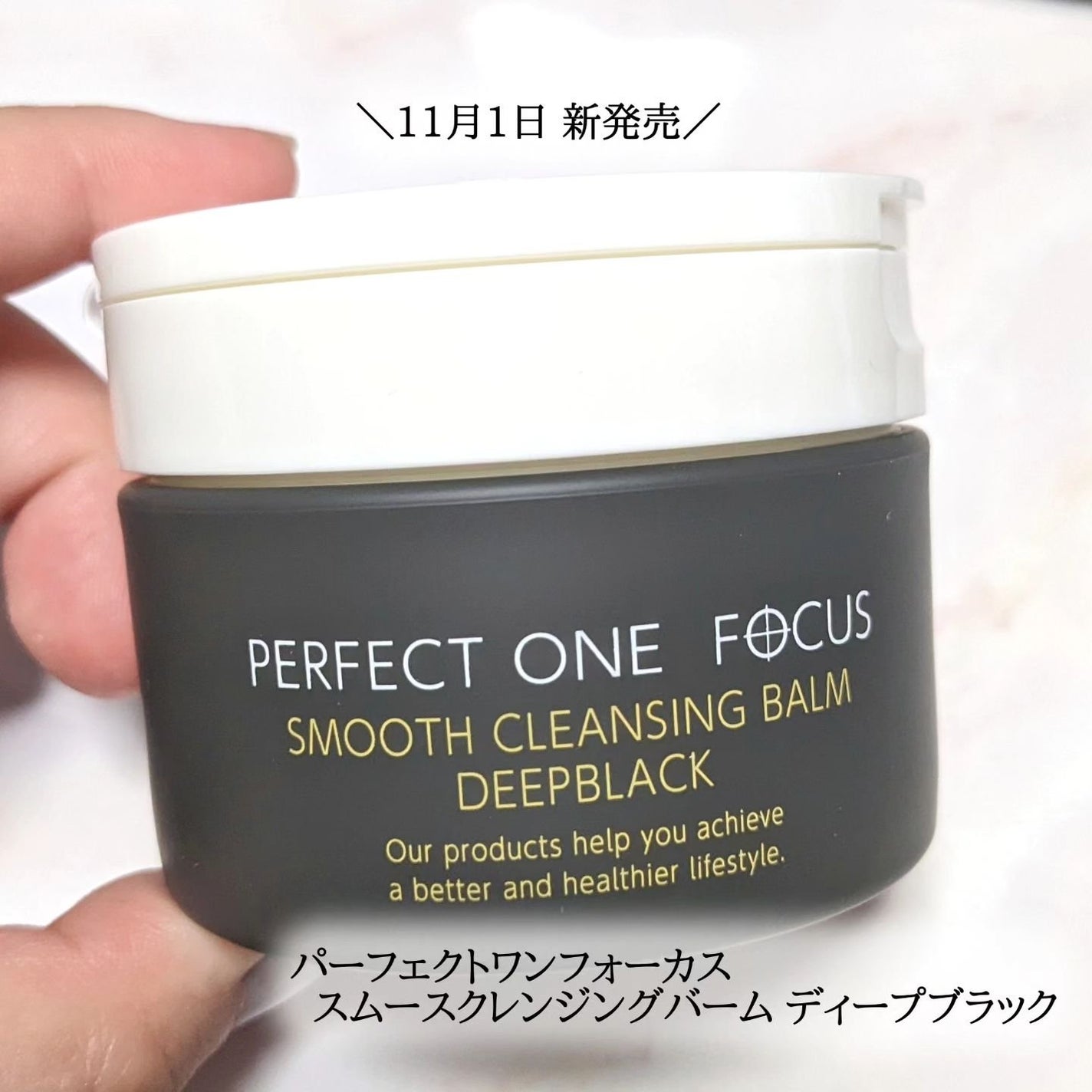 パーフェクトワンフォーカス スムースクレンジングバーム ディープブラック/PERFECT ONE FOCUS/クレンジングバームを使ったクチコミ(1枚目)