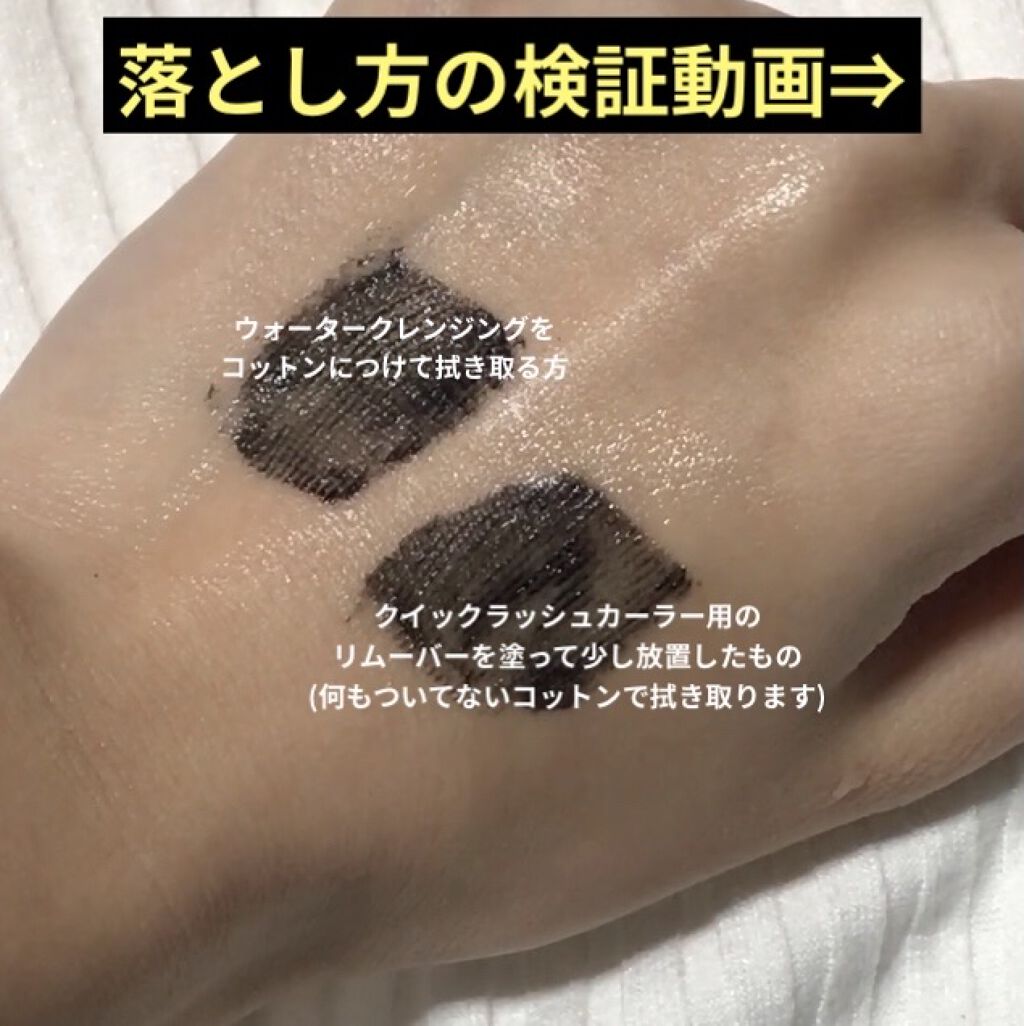 クイックラッシュカーラーリムーバー/キャンメイク/ポイントメイクリムーバーを使ったクチコミ（2枚目）