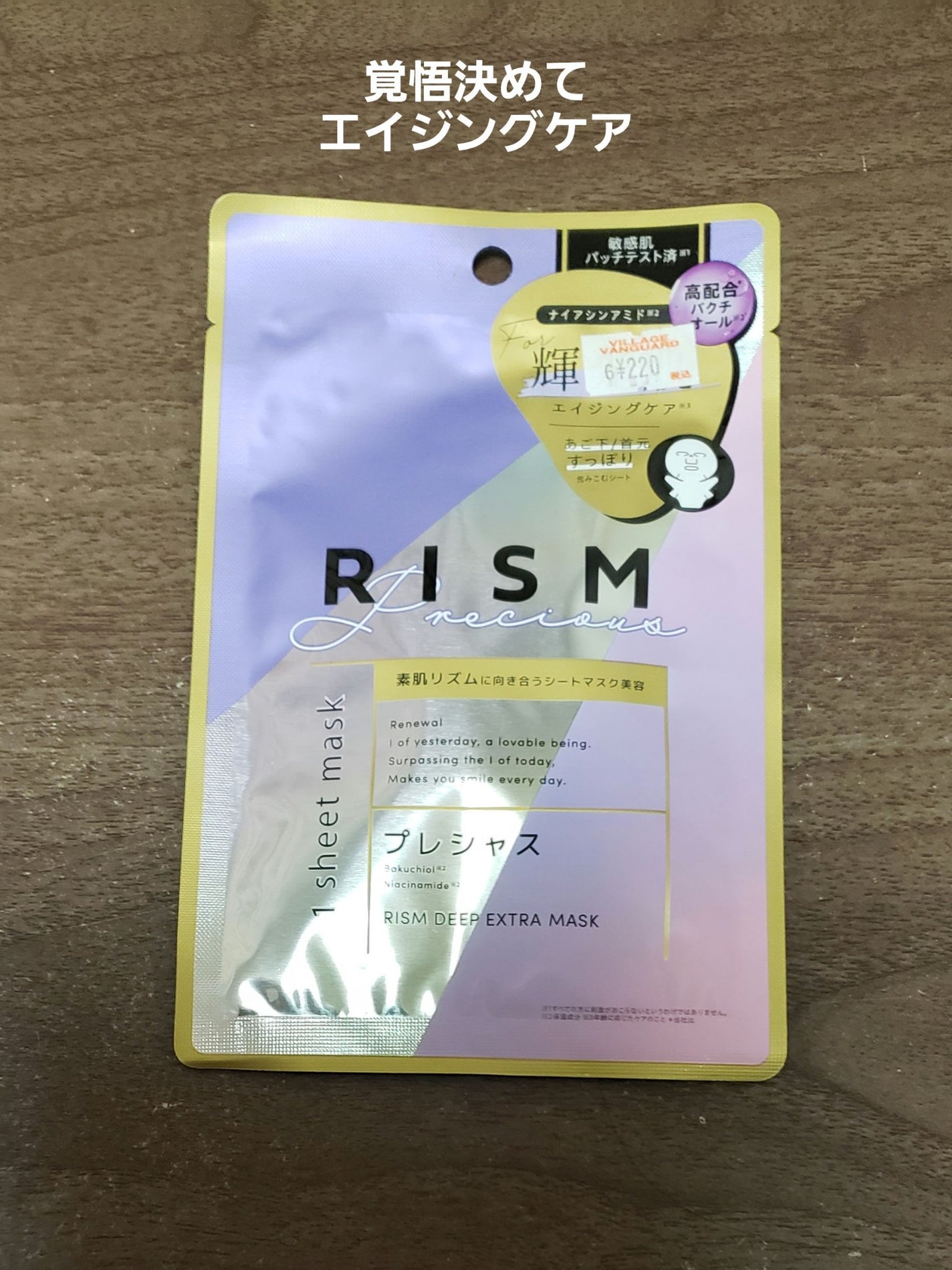 ディープエクストラマスク プレシャス/RISM/シートマスク・パックを使ったクチコミ(1枚目)