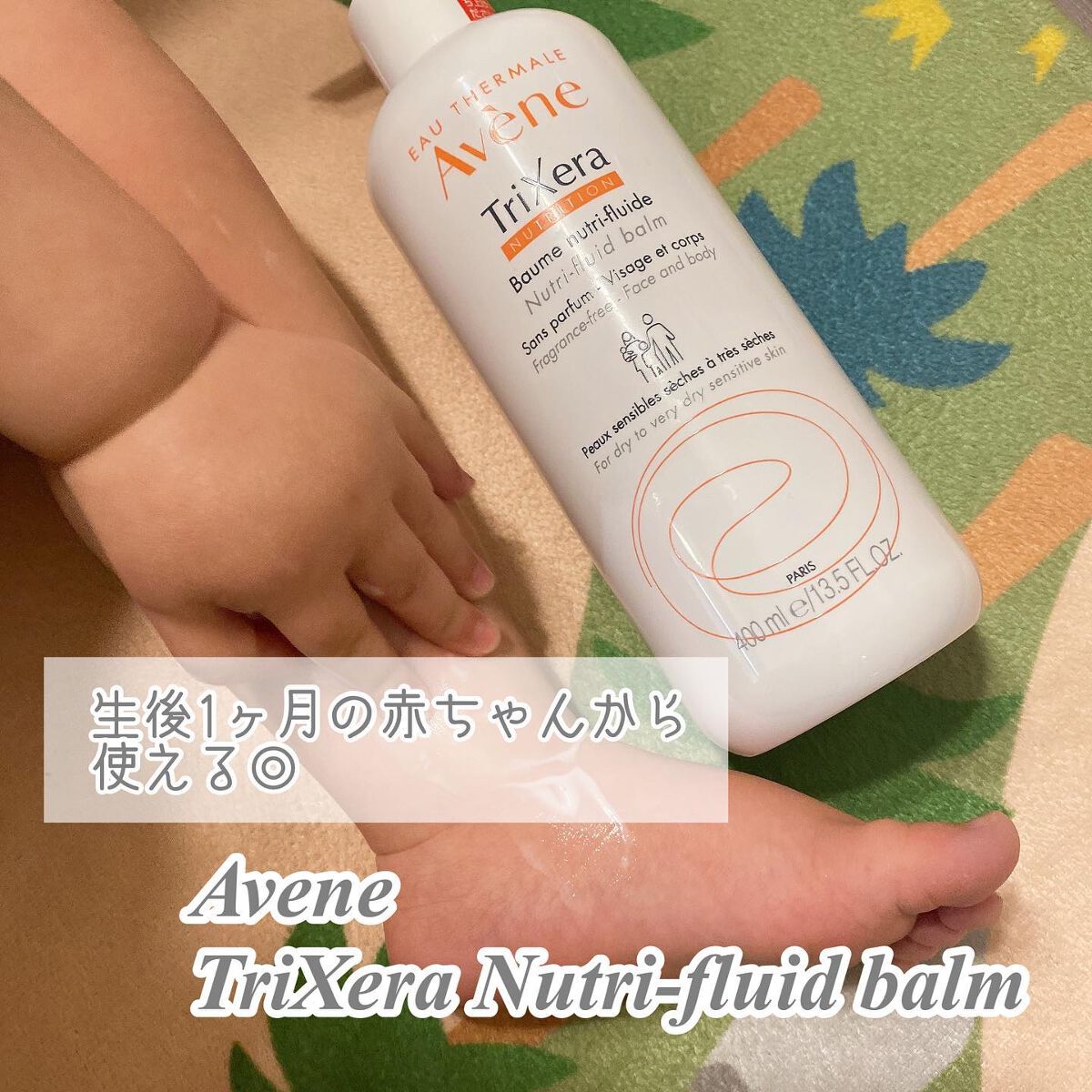 トリクセラNTフルイドクリーム/アベンヌ/ボディクリームを使ったクチコミ(1枚目)