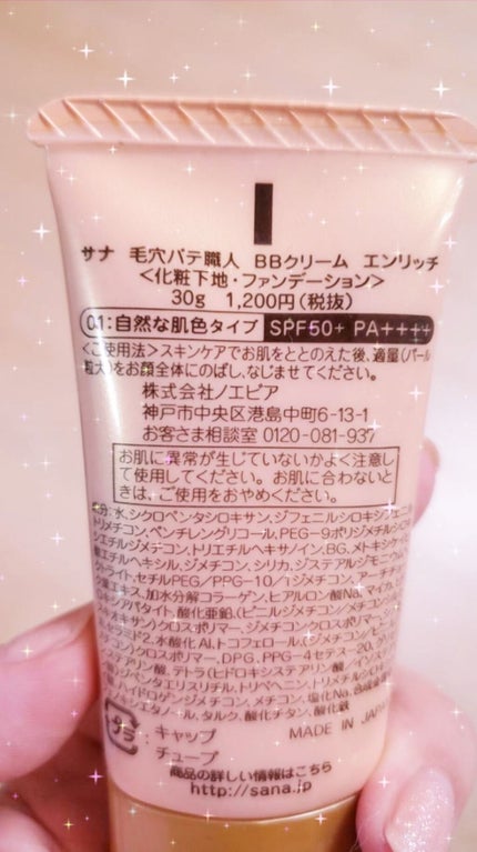 BBクリーム/毛穴パテ職人/BBクリームを使ったクチコミ(2枚目)