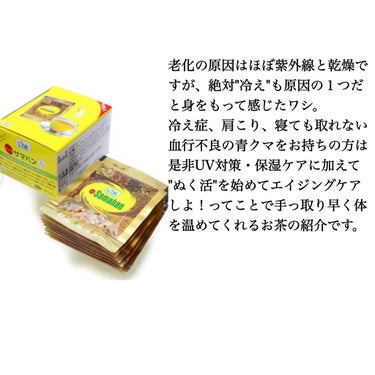 冷え性の方へおすすめドリンク☕️
ViViの八木アリサさんが紹介していて気になったので購入した商品。("八木アリサ流のぬく活"みたいなタイトルのコラムに載ってます📱✨)

もうアラサーのワシですが、10