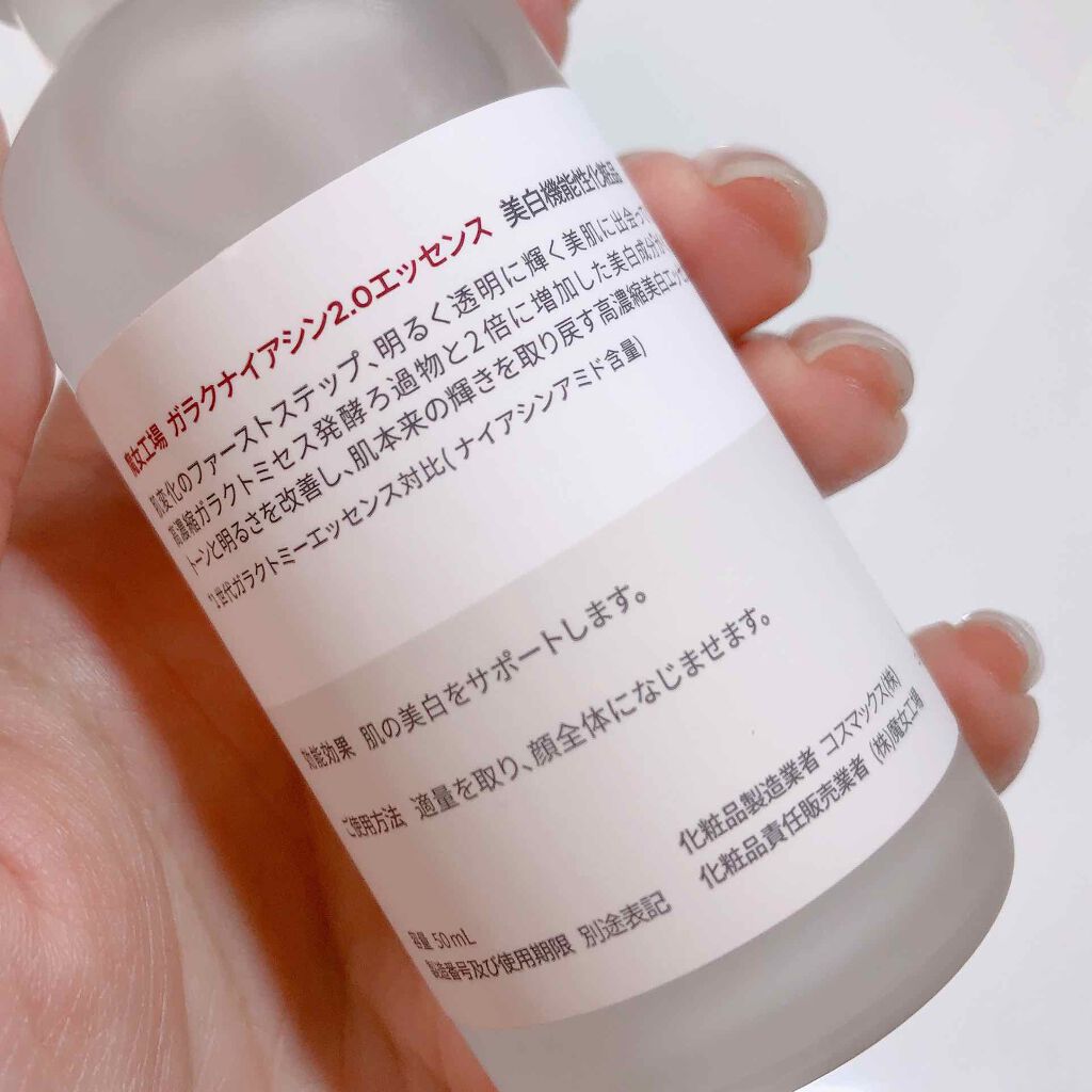 ガラクナイアシン2.0エッセンス/manyo/美容液を使ったクチコミ(2枚目)