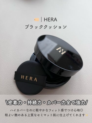 ブラック クッション 21C1 ローズバニラ/HERA/クッションファンデーションを使ったクチコミ（2枚目）