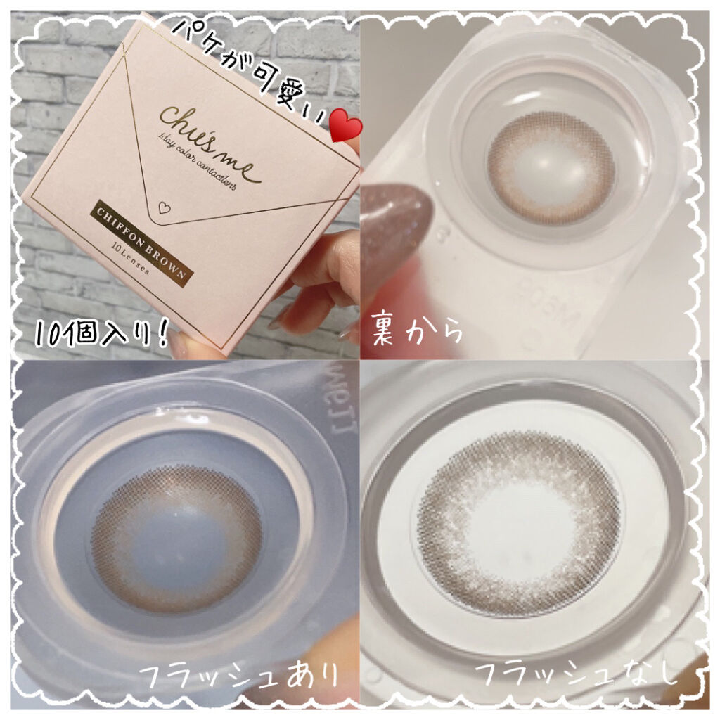 Chu's me 1day シフォンブラウン/Chu's me/ワンデー（１DAY）カラコンを使ったクチコミ（2枚目）