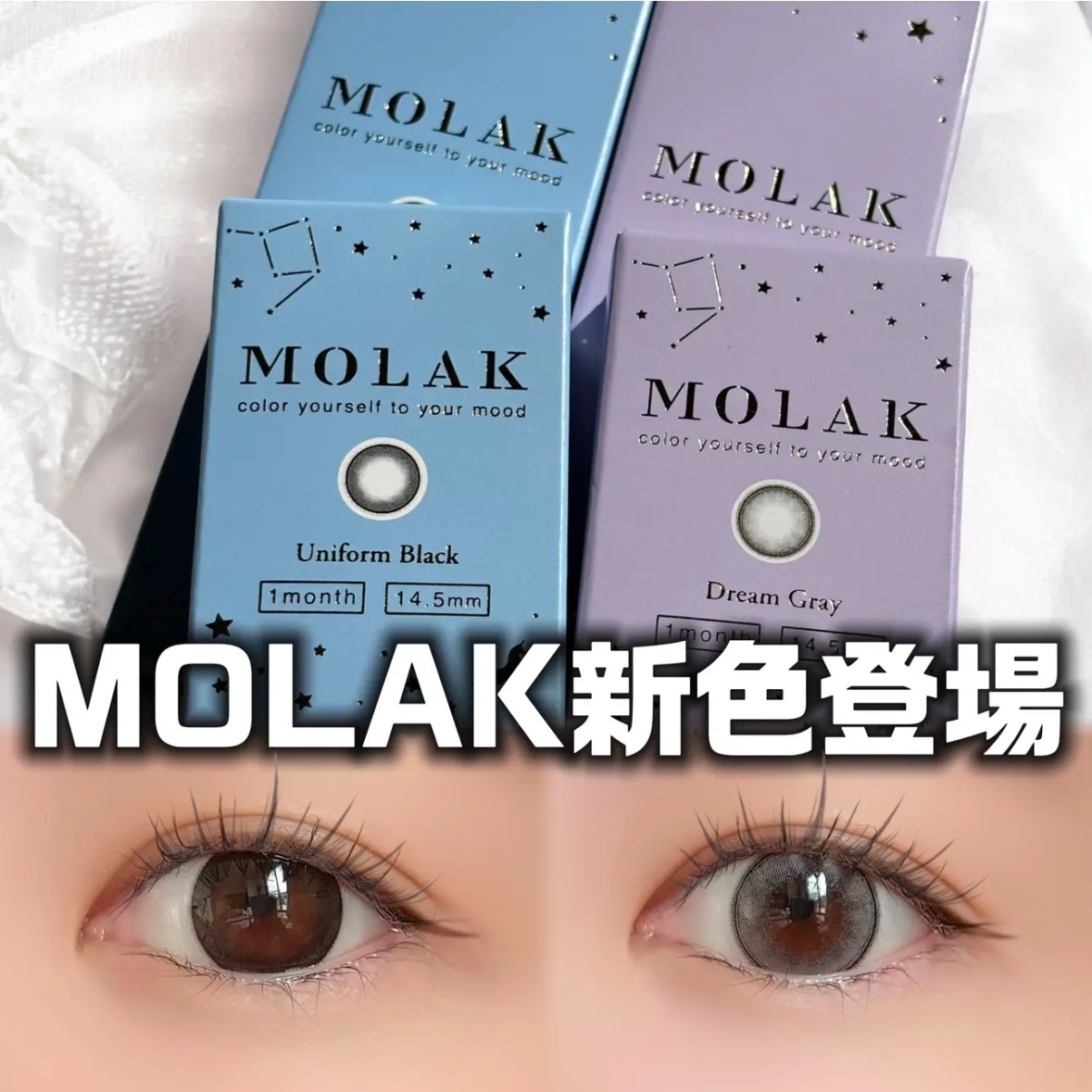 MOLAK 1month/MOLAK/１ヶ月（１MONTH）カラコンを使ったクチコミ（1枚目）