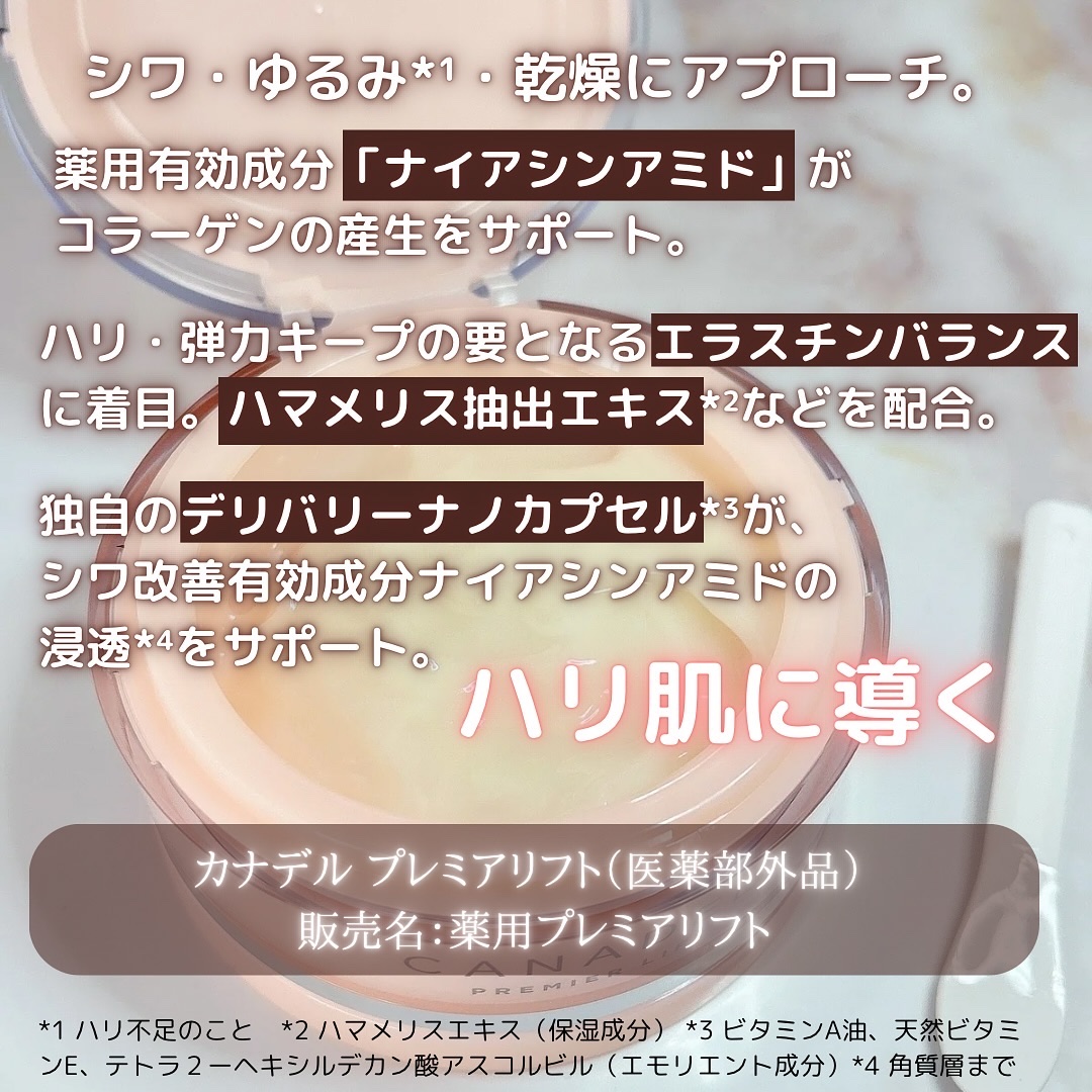 プレミアリフト/CANADEL/オールインワン化粧品を使ったクチコミ（2枚目）