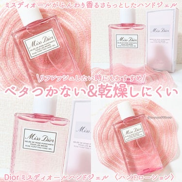 ミスディオールの香りでリフレッシュ出来るハンドジェル🌸

Dior
ミスディオールハンドジェル
¥4,400

#yuyuyuディオール香りもの

ミスディオールの甘いフローラルの香りでリフレッシュ出来