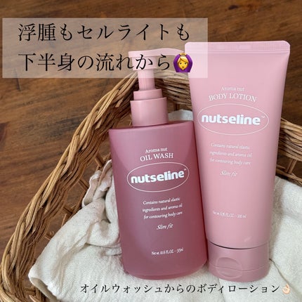 アロマナッツスリムフィットボディローション/nutseline/レッグ・フットケアを使ったクチコミ(1枚目)