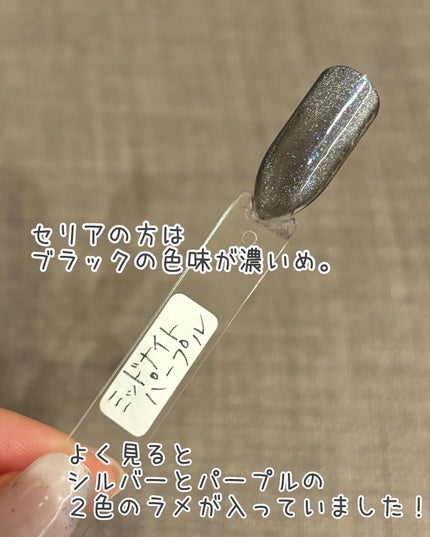 ジェルネイル(ライト対応)/セリア/ジェルネイルを使ったクチコミ(4枚目)