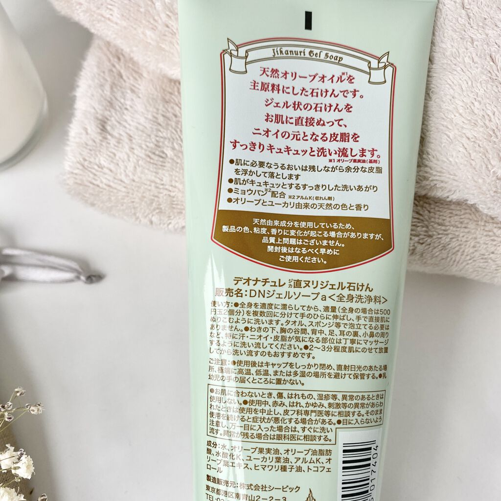 直ヌリジェル石けん/デオナチュレ/ボディソープを使ったクチコミ（3枚目）
