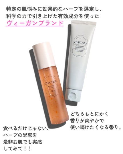 ハーブインフューズドカーミングクリーム/CHICHO/フェイスクリームを使ったクチコミ(4枚目)