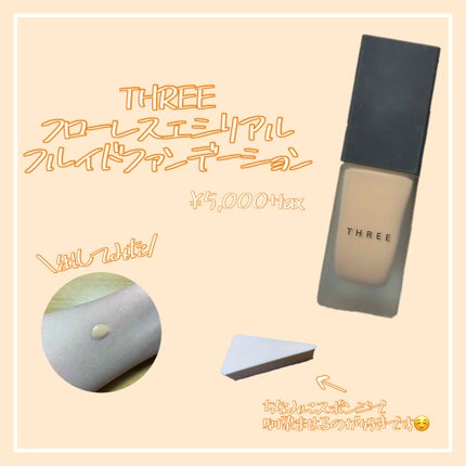 フローレスエシリアル フルイド ファンデーション/THREE/リキッドファンデーションを使ったクチコミ(1枚目)