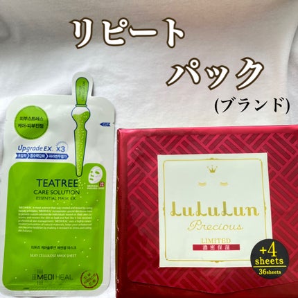 ルルルンプレシャス RED(モイスト)【旧】/ルルルン/シートマスク・パックを使ったクチコミ(1枚目)