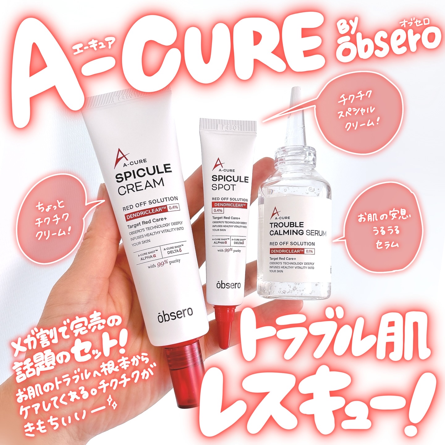 エーキュアスピキュールスポット/obsero/フェイスクリームを使ったクチコミ（1枚目）