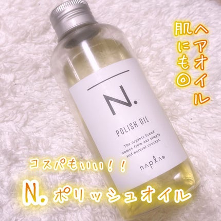 N. ポリッシュオイル/N./ヘアオイルを使ったクチコミ(1枚目)