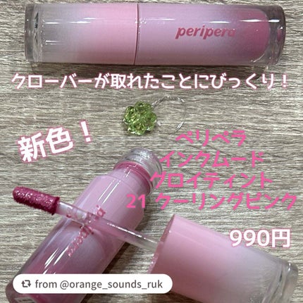 ペリペラ インク ムード グロイ ティント/PERIPERA/リップティントを使ったクチコミ(2枚目)