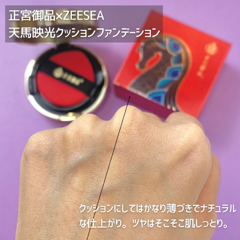 正宮御品xZEESEAファミリーブランド 天馬映光クッションファンデーション/ZEESEA/クッションファンデーションを使ったクチコミ(5枚目)